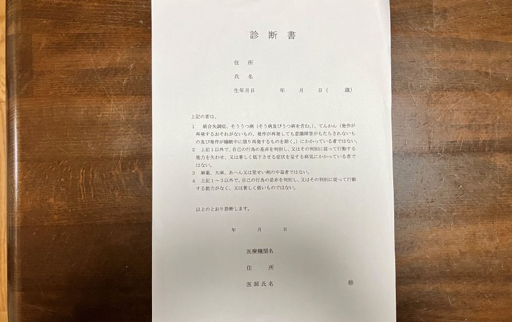 狩猟免許の診断種