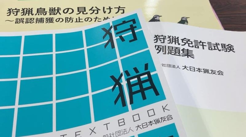 狩猟わなテキスト